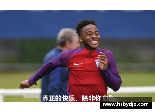 英格兰足球明星的日常生活与趣闻