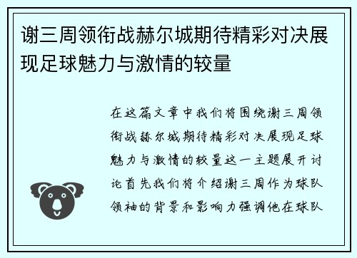 谢三周领衔战赫尔城期待精彩对决展现足球魅力与激情的较量